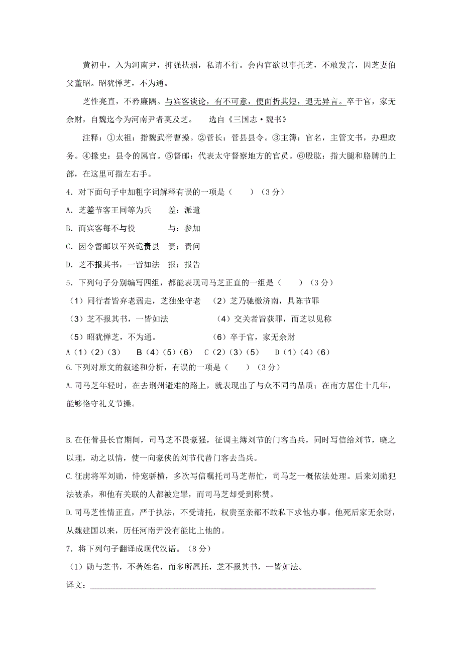 甘肃省兰州市兰炼一中2011-2012学年高一上学期期中考试（语文）.doc_第3页