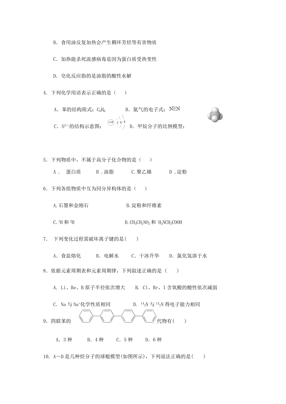 山西省忻州市静乐县第一中学2019-2020学年高一化学下学期期末考试试题.doc_第2页