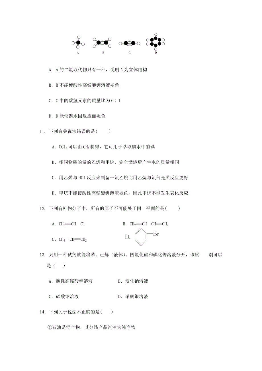 山西省忻州市静乐县第一中学2019-2020学年高一化学下学期期末考试试题.doc_第3页