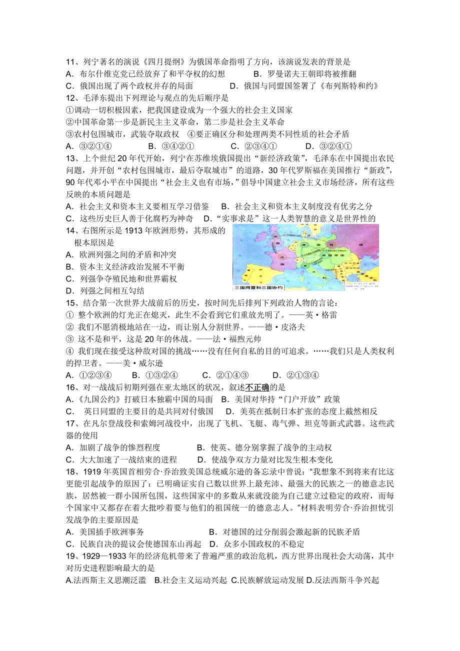 浙江省东阳中学2011-2012学年高二12月阶段性检测（历史）.doc_第2页