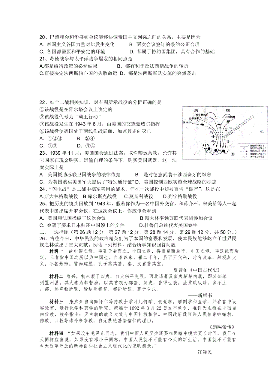 浙江省东阳中学2011-2012学年高二12月阶段性检测（历史）.doc_第3页