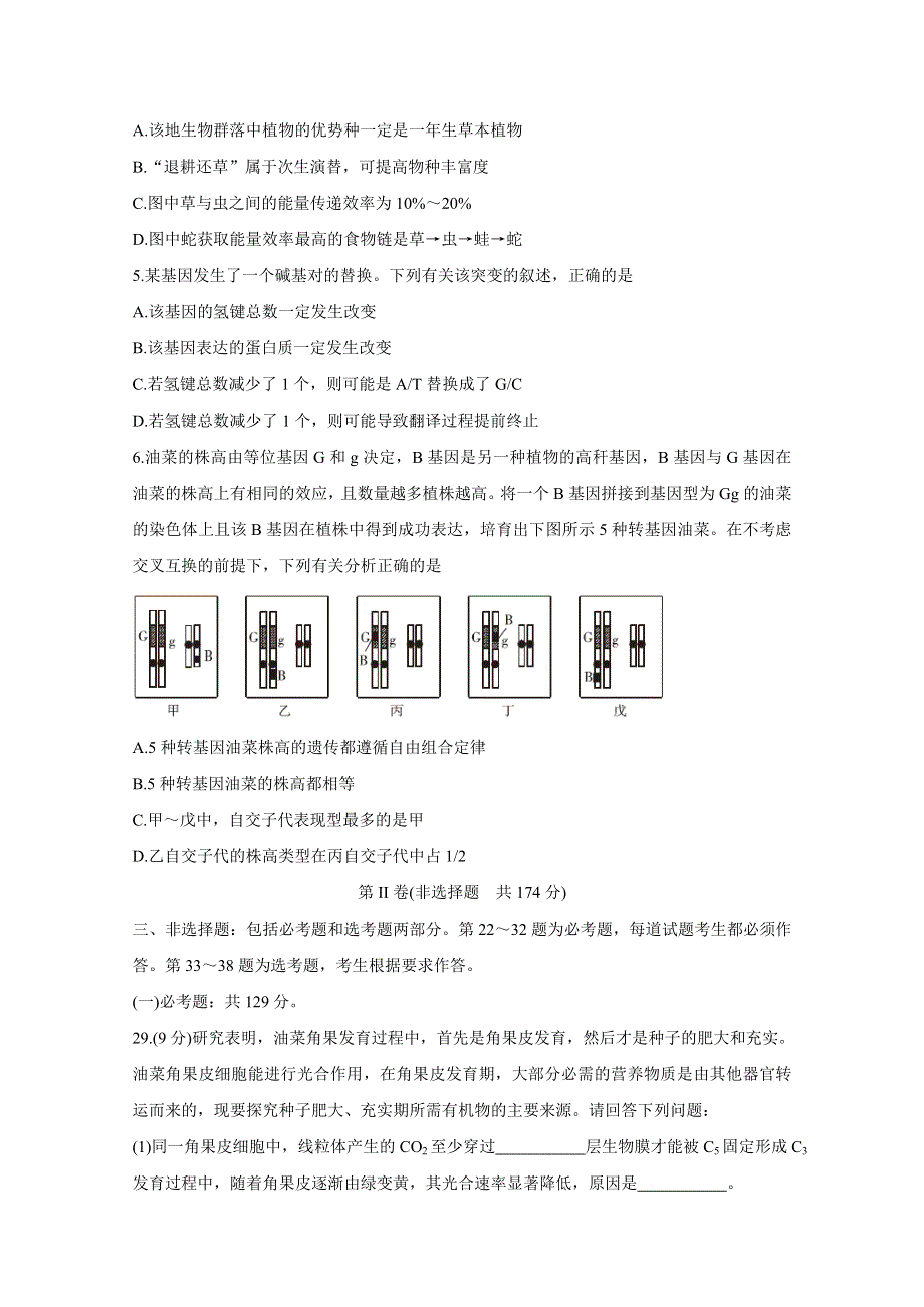 河南省驻马店市2020届高三线上模拟测试（二） 生物 WORD版含答案BYCHUN.doc_第2页