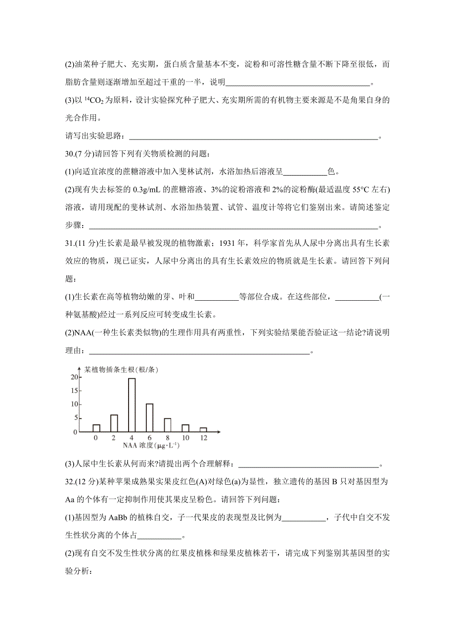 河南省驻马店市2020届高三线上模拟测试（二） 生物 WORD版含答案BYCHUN.doc_第3页