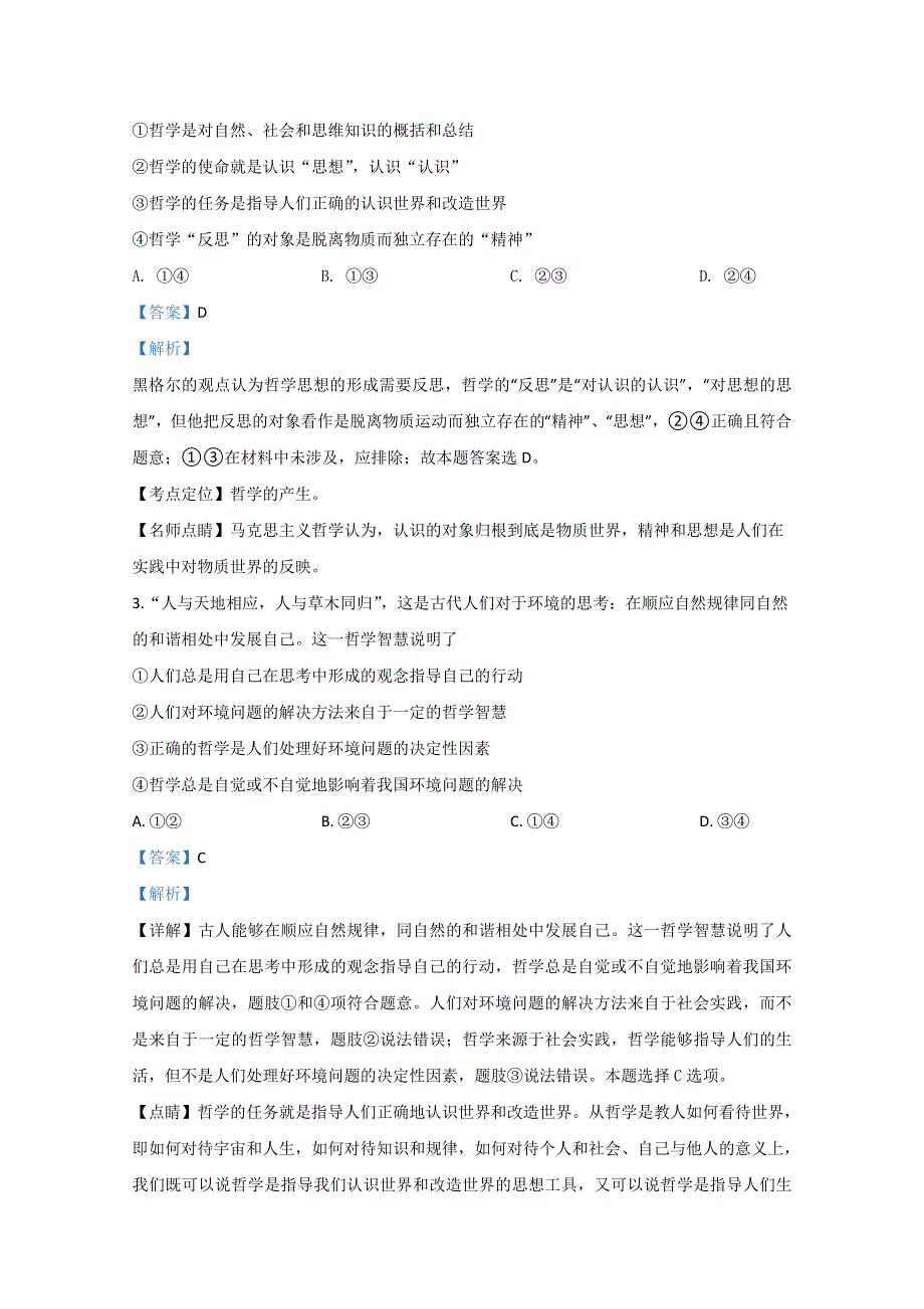 宁夏石嘴山市三中2020届高三上学期10月月考政治试题 WORD版含解析.doc_第2页