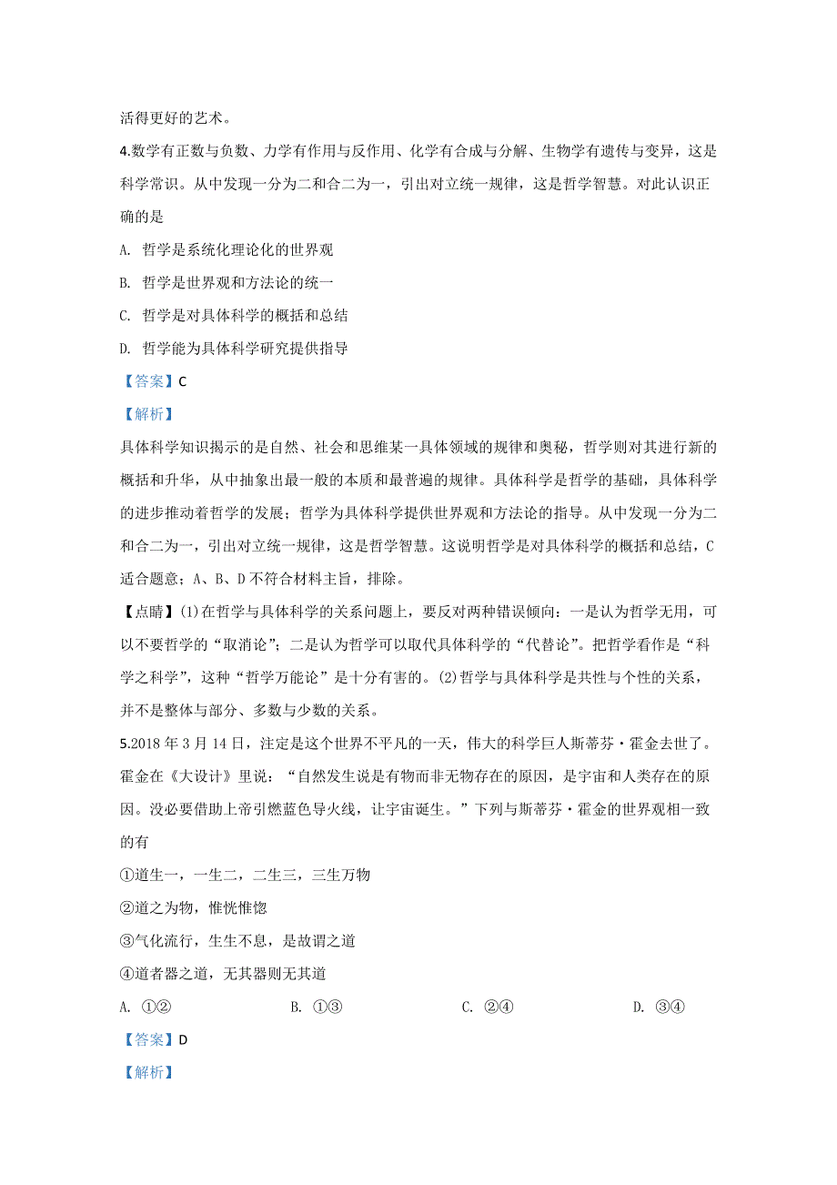 宁夏石嘴山市三中2020届高三上学期10月月考政治试题 WORD版含解析.doc_第3页