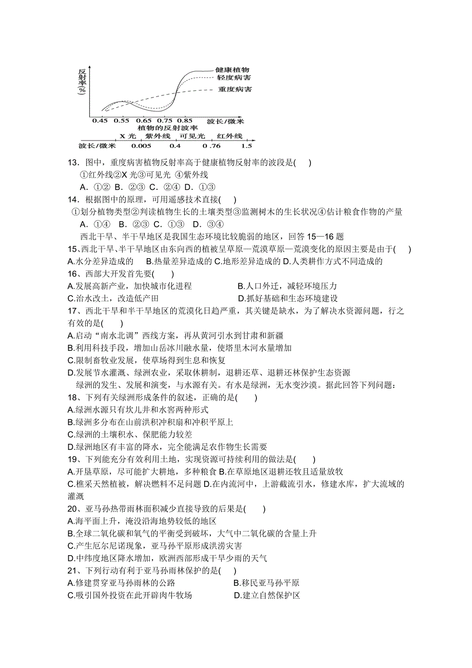 甘肃省兰州市兰炼一中2011-2012学年高二上学期期中考试（地理文）.doc_第2页