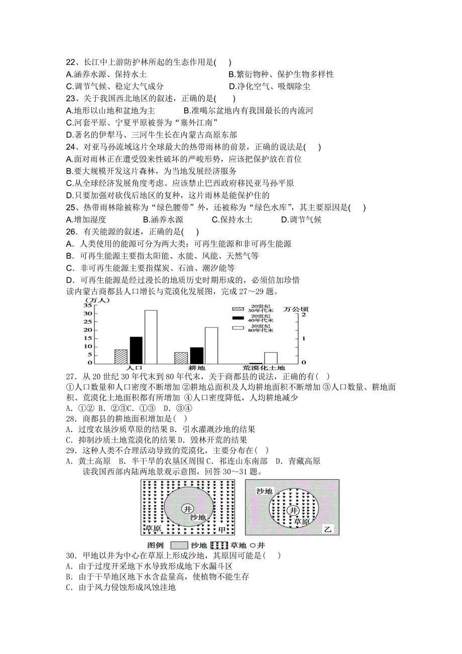 甘肃省兰州市兰炼一中2011-2012学年高二上学期期中考试（地理文）.doc_第3页