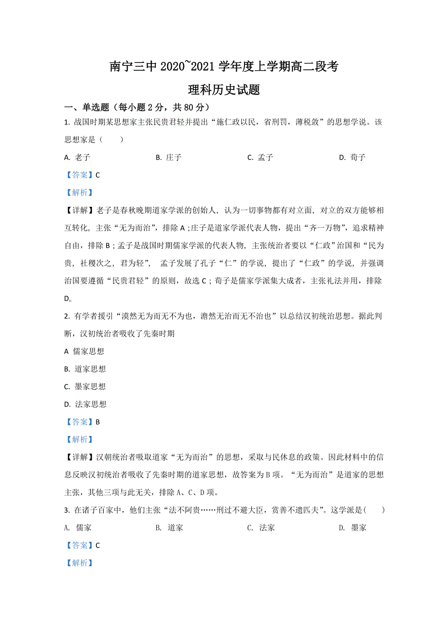 《解析》广西南宁市第三中学2020-2021学年高二上学期期中考试段考历史（理）试题 WORD版含解析.doc_第1页