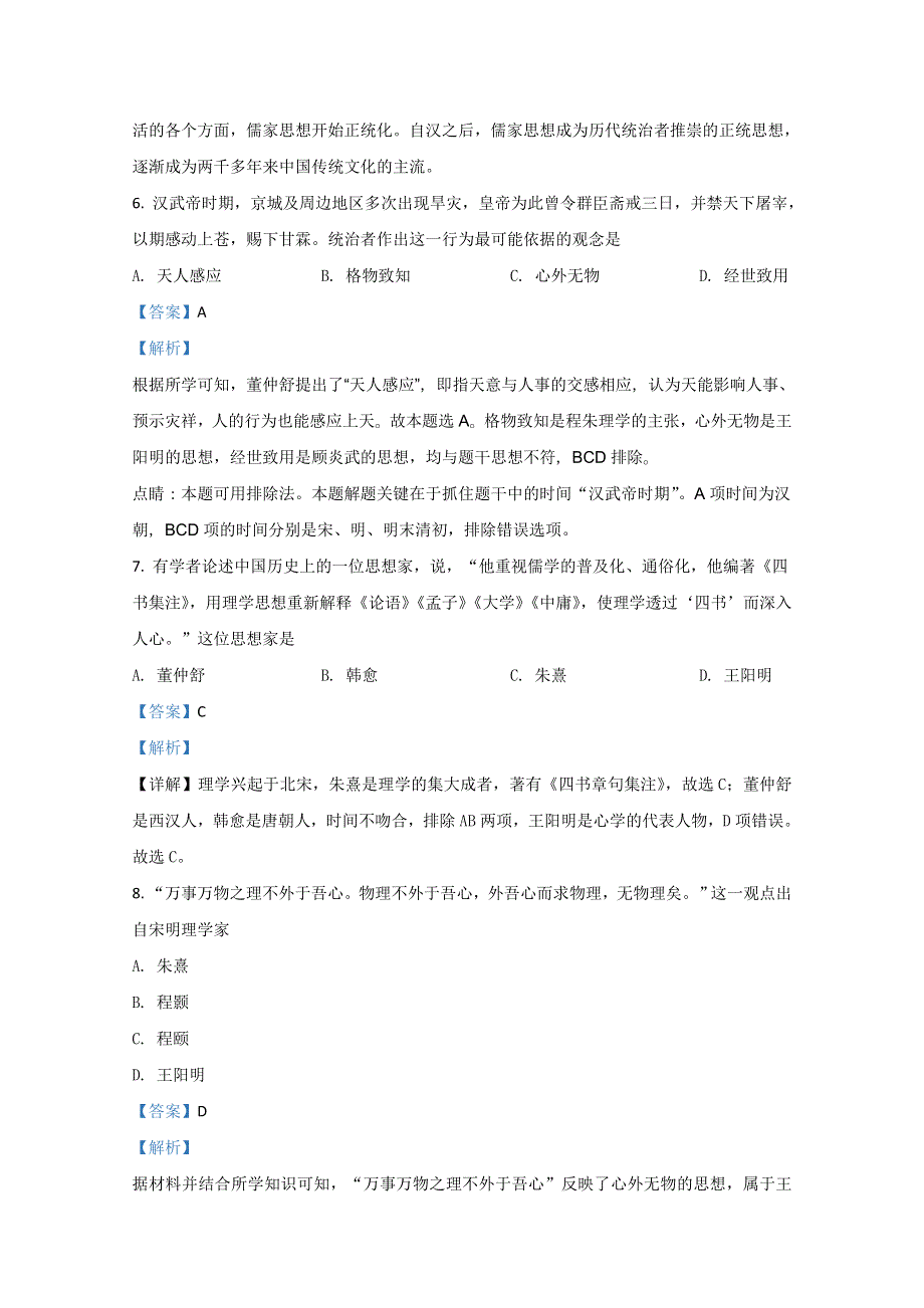 《解析》广西南宁市第三中学2020-2021学年高二上学期期中考试段考历史（理）试题 WORD版含解析.doc_第3页