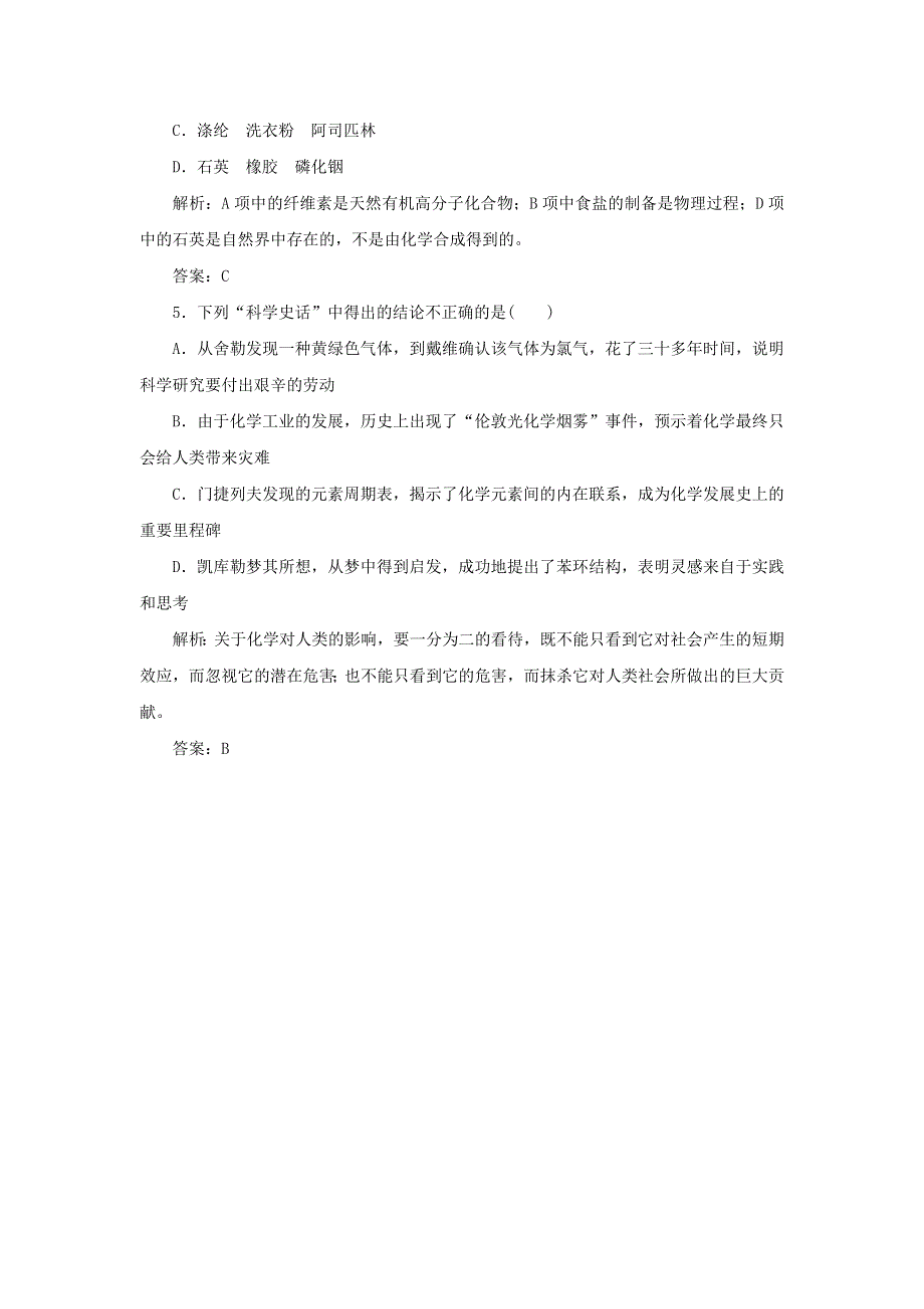 2019-2020学年高中化学 专题4 化学科学与人类文明 第一单元 化学是认识和创造物质的科学跟踪练习（含解析）苏教版必修2.doc_第2页