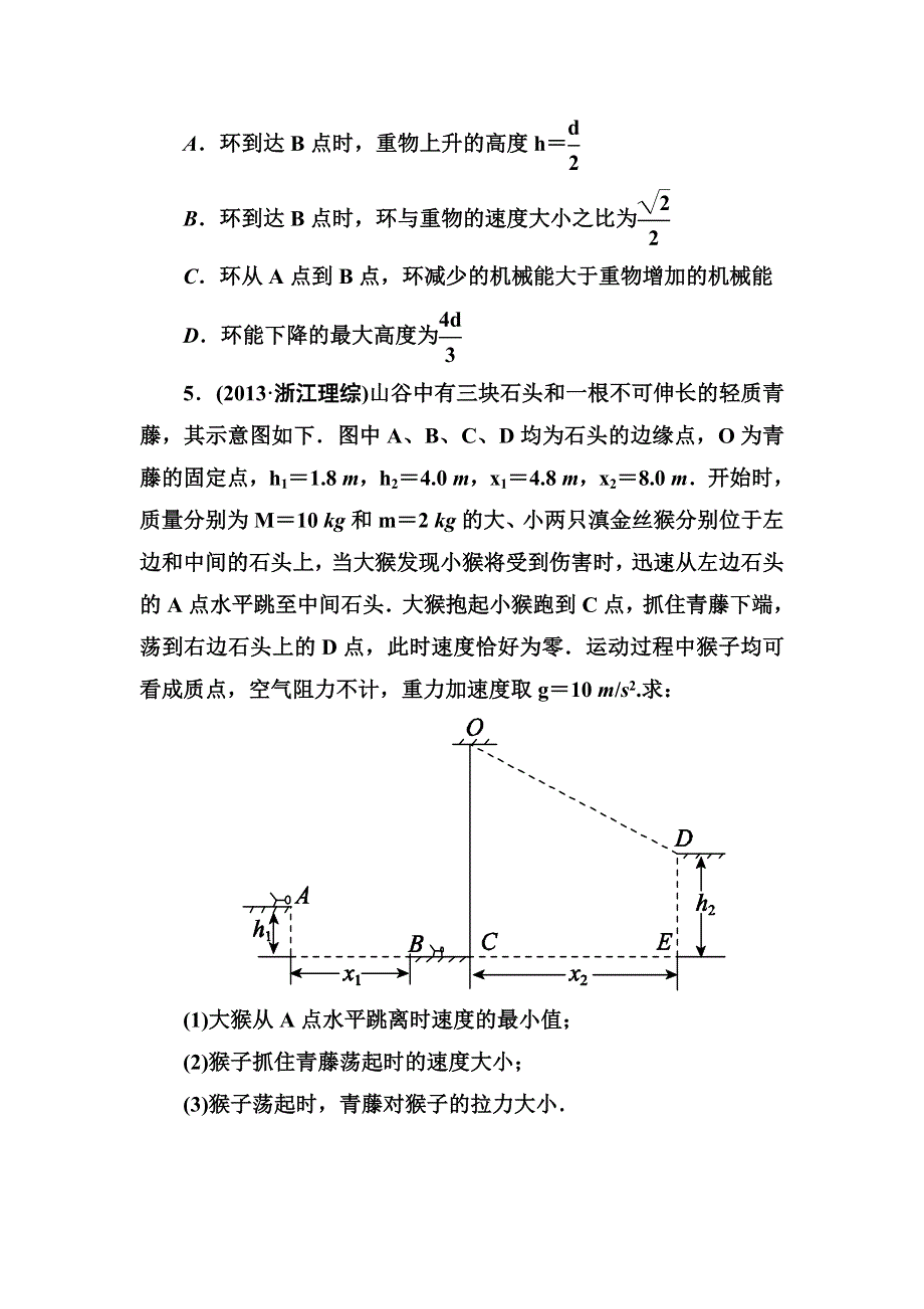 2014高考物理名师指导分项历炼：第5讲　功能关系、能量守恒（含解析）.doc_第3页