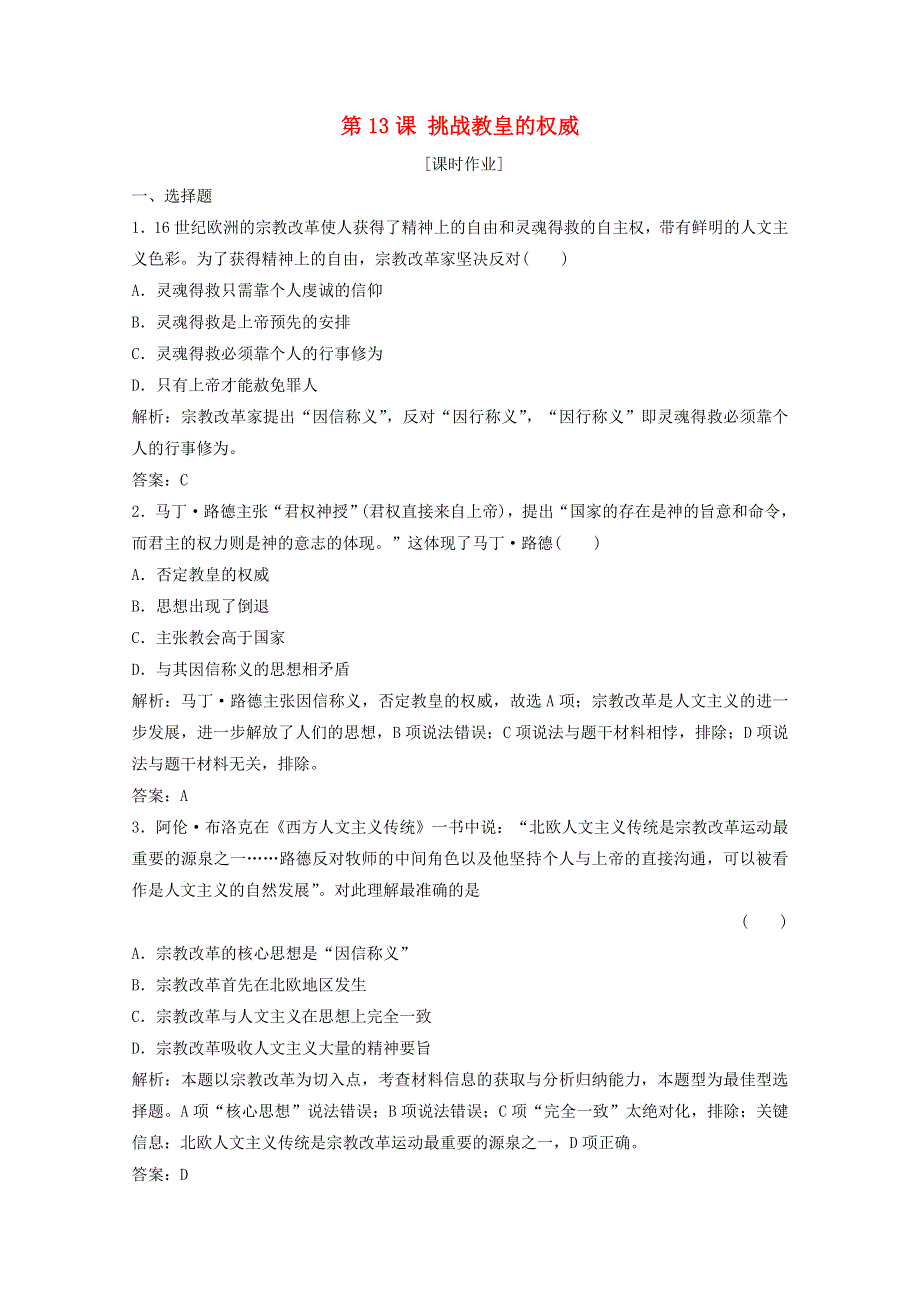 2020-2021学年高中历史 第三单元 从人文精神之源到科学理性时代 第13课 挑战教皇的权威课时作业（含解析）岳麓版必修3.doc_第1页