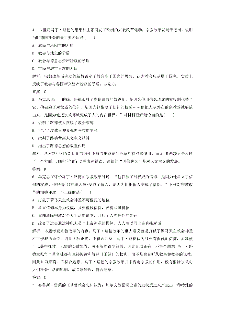 2020-2021学年高中历史 第三单元 从人文精神之源到科学理性时代 第13课 挑战教皇的权威课时作业（含解析）岳麓版必修3.doc_第2页