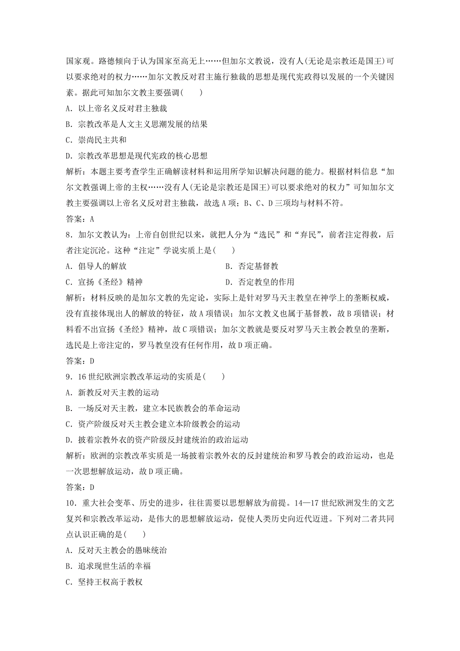 2020-2021学年高中历史 第三单元 从人文精神之源到科学理性时代 第13课 挑战教皇的权威课时作业（含解析）岳麓版必修3.doc_第3页