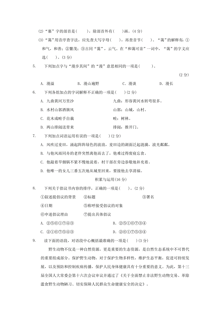 2021秋六年级语文上册 第六单元培优测试卷 新人教版.doc_第2页