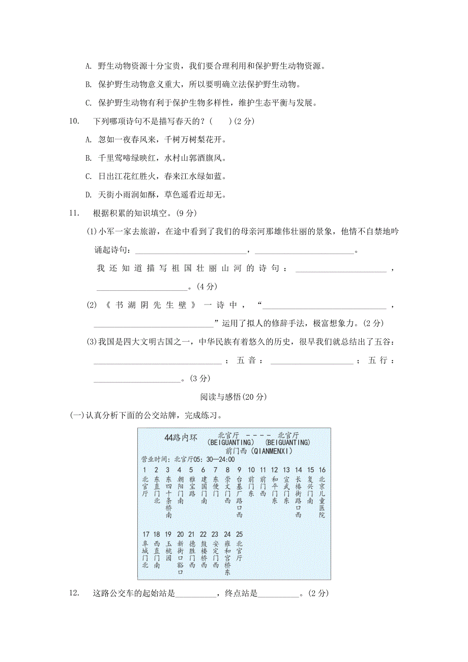 2021秋六年级语文上册 第六单元培优测试卷 新人教版.doc_第3页