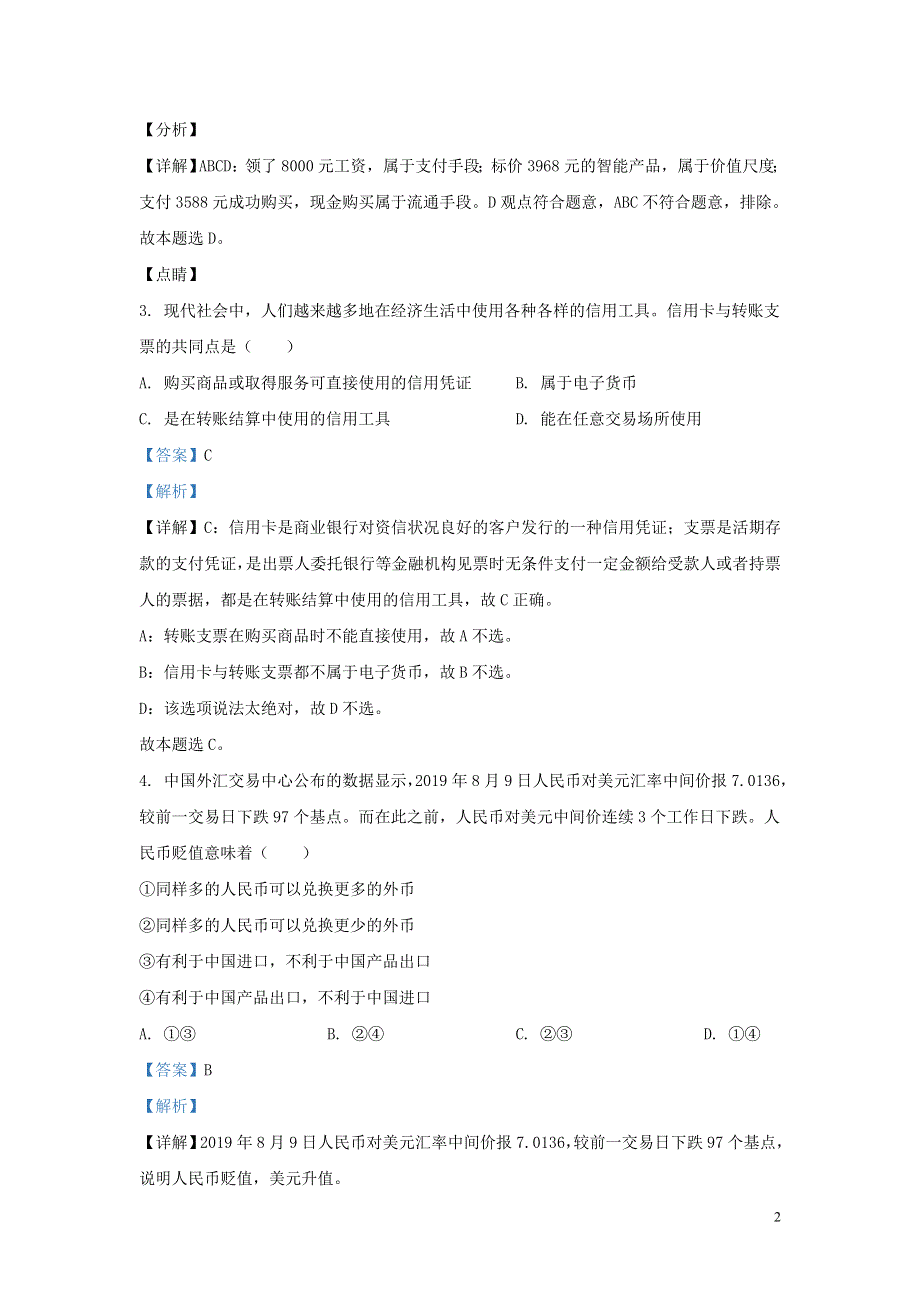 甘肃省兰州市城关区兰州一中2020-2021学年高一政治上学期期中试题（含解析）.doc_第2页