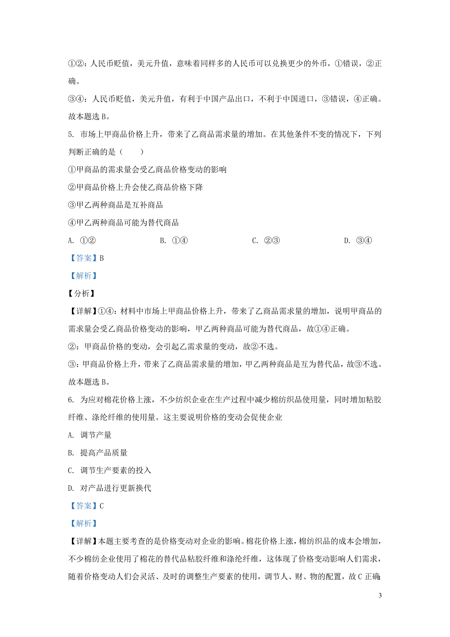 甘肃省兰州市城关区兰州一中2020-2021学年高一政治上学期期中试题（含解析）.doc_第3页