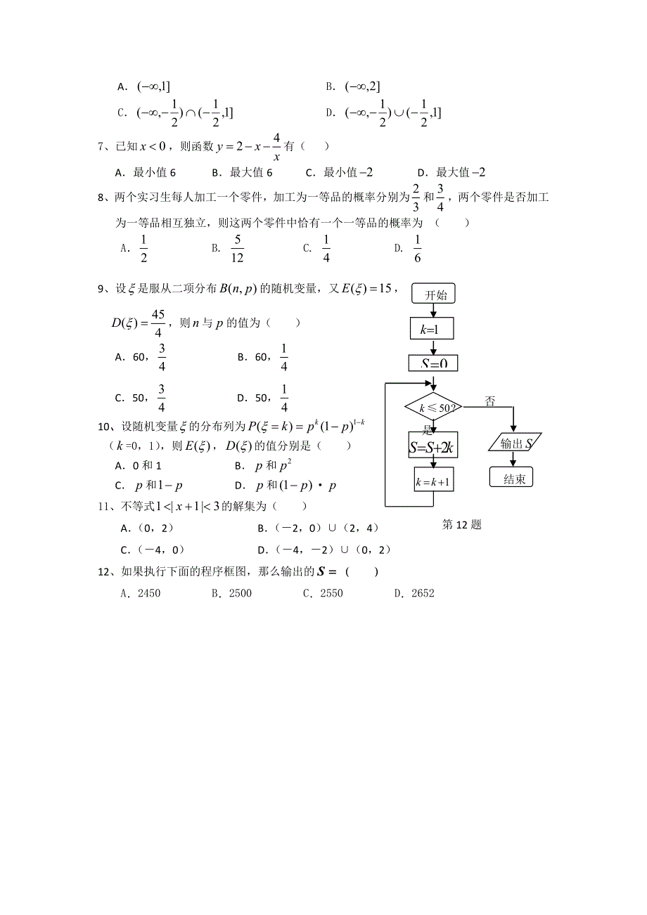 宁夏石嘴山市光明中学2012届高三上学期期中考试数学试题.doc_第2页