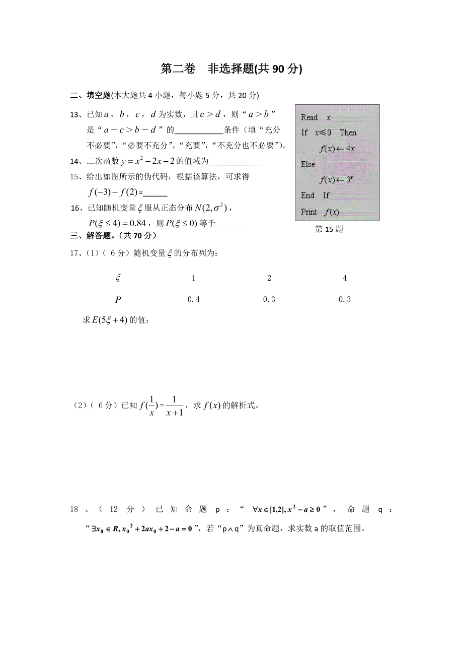 宁夏石嘴山市光明中学2012届高三上学期期中考试数学试题.doc_第3页