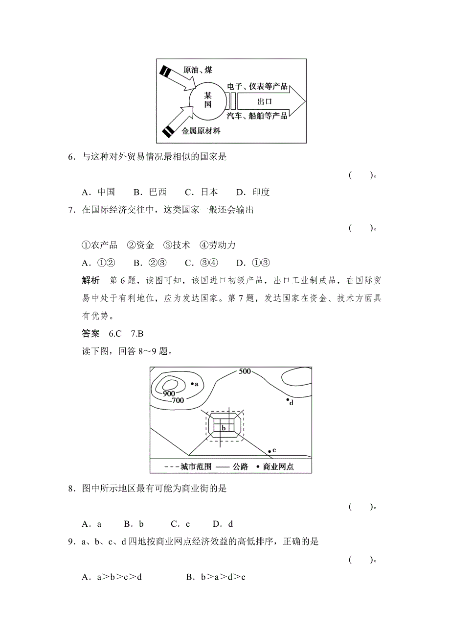 2013-2014学年高一地理同步训练：3.doc_第3页