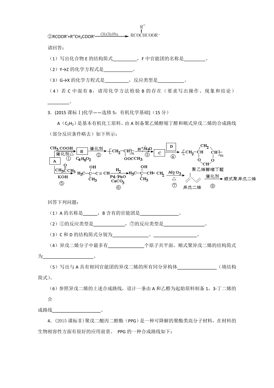 《推荐》高中化学学习细节（人教版）之有机合成及糖类、油脂、蛋白质：有机合成真题荟萃 WORD版含解析.doc_第2页