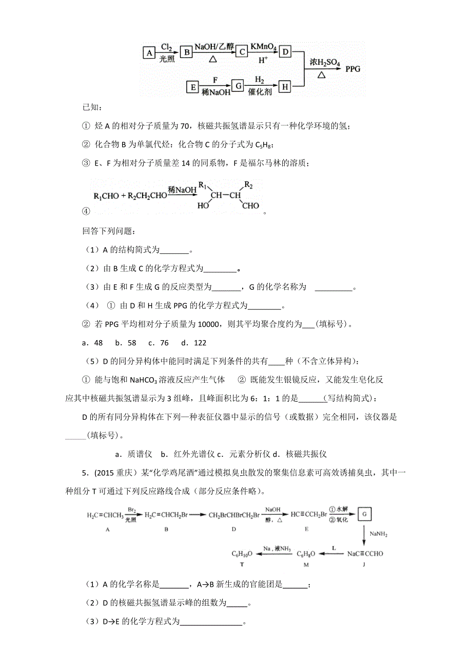 《推荐》高中化学学习细节（人教版）之有机合成及糖类、油脂、蛋白质：有机合成真题荟萃 WORD版含解析.doc_第3页