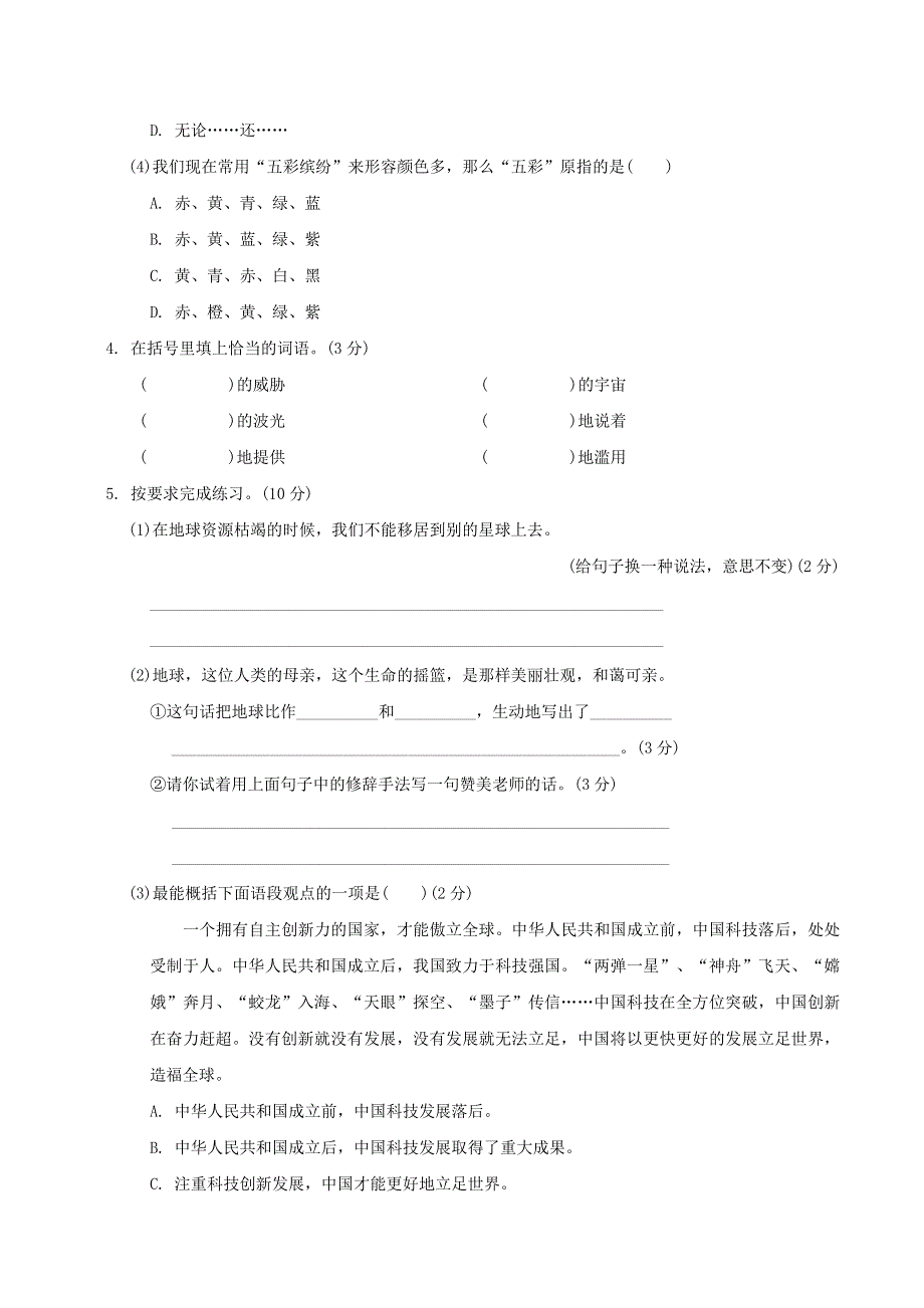 2021秋六年级语文上册 第六单元达标测试卷2 新人教版.doc_第2页