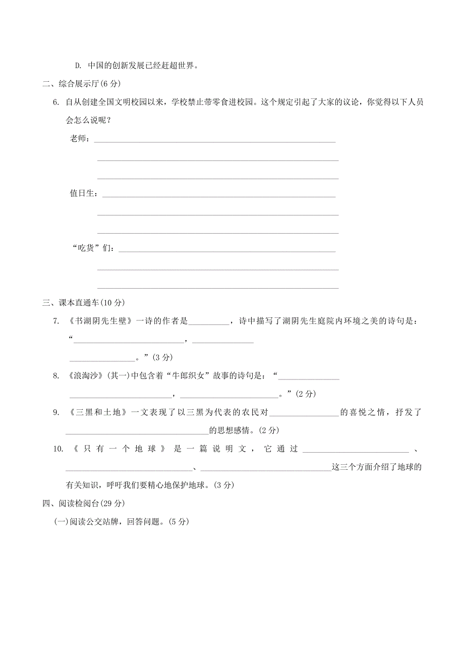 2021秋六年级语文上册 第六单元达标测试卷2 新人教版.doc_第3页