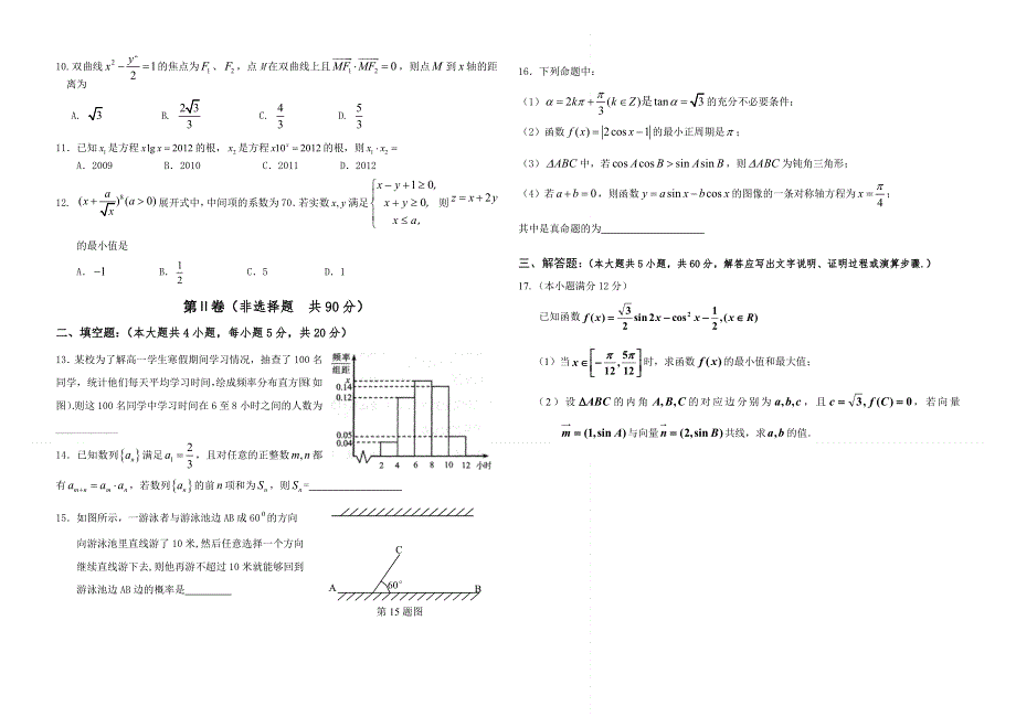 宁夏石嘴山市光明中学2012届高三第三次模拟数学（理）试题.doc_第2页