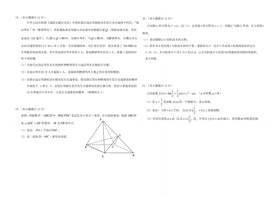 宁夏石嘴山市光明中学2012届高三第三次模拟数学（理）试题.doc_第3页