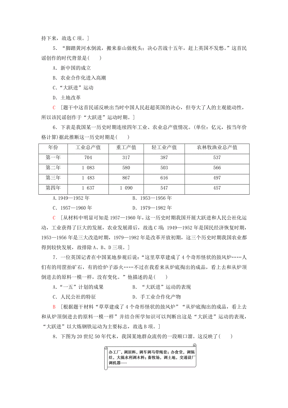 2020-2021学年高中历史 第三单元 中国特色社会主义建设的道路 8 中国社会主义建设道路的探索课时分层作业（含解析）北师大版必修2.doc_第2页