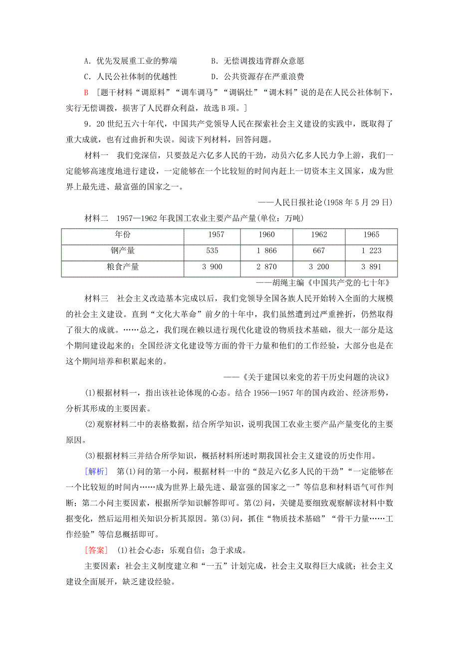 2020-2021学年高中历史 第三单元 中国特色社会主义建设的道路 8 中国社会主义建设道路的探索课时分层作业（含解析）北师大版必修2.doc_第3页