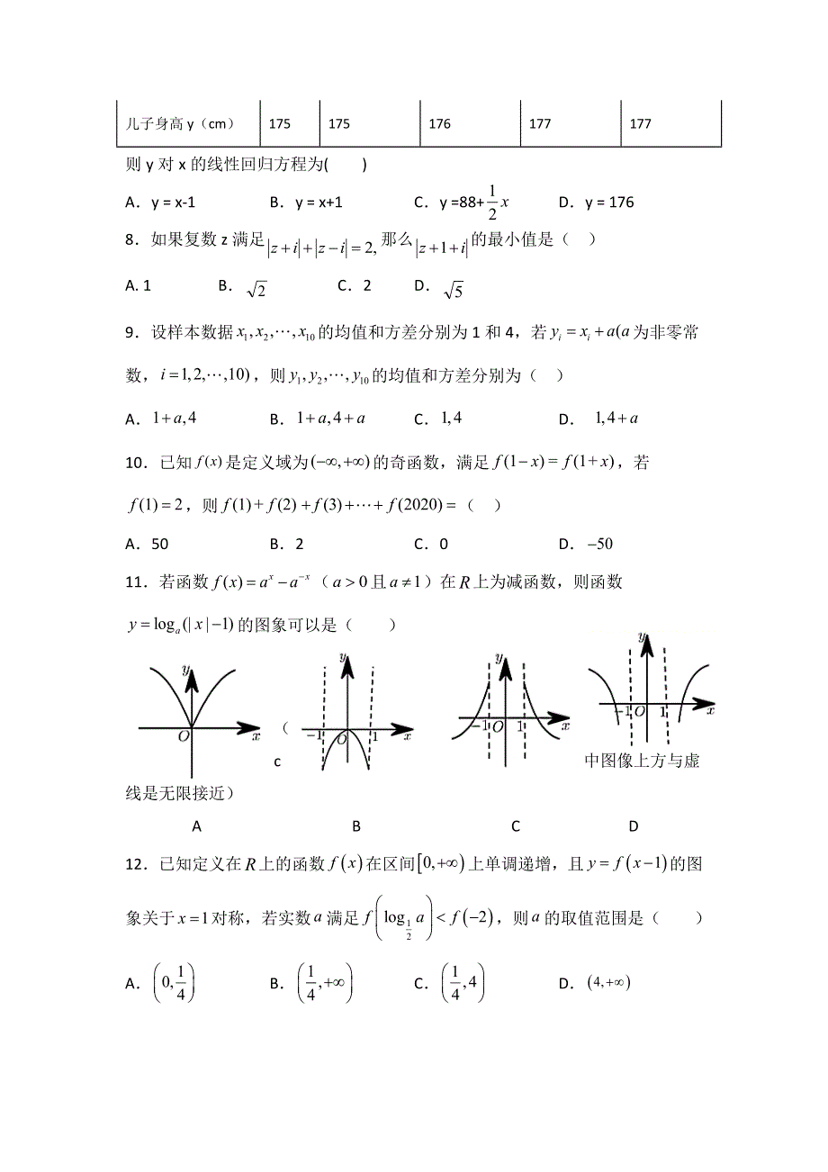 山西省忻州市静乐县第一中学2019-2020学年高二下学期第一次月考数学（文）试卷 WORD版含答案.doc_第2页