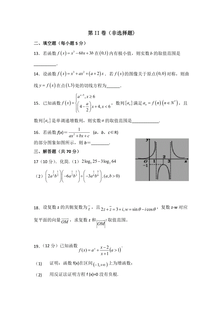 山西省忻州市静乐县第一中学2019-2020学年高二下学期第一次月考数学（文）试卷 WORD版含答案.doc_第3页