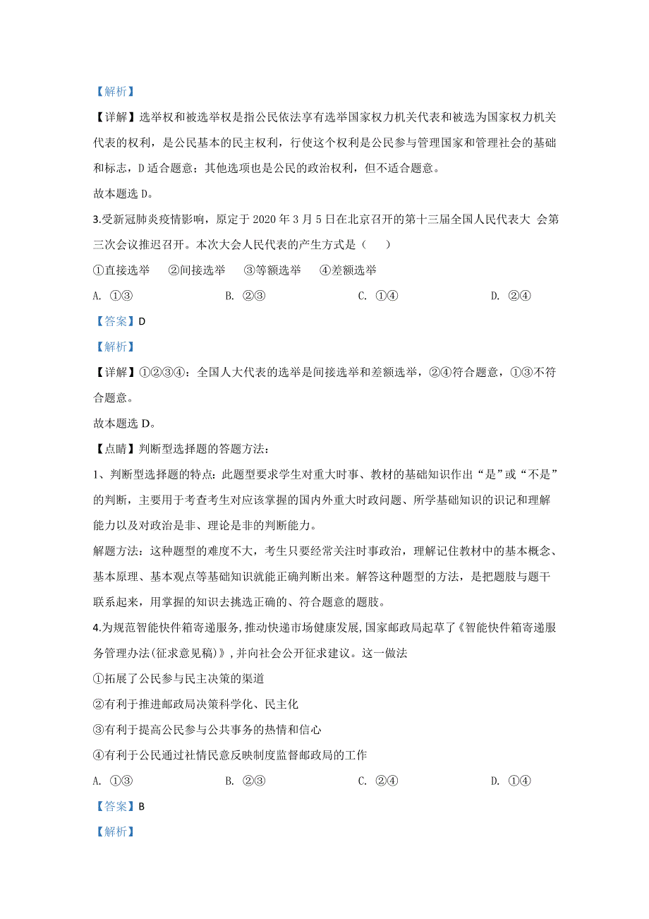 甘肃省兰州市城关区兰州一中2019-2020学年高一下学期期中考试政治试题 WORD版含解析.doc_第2页