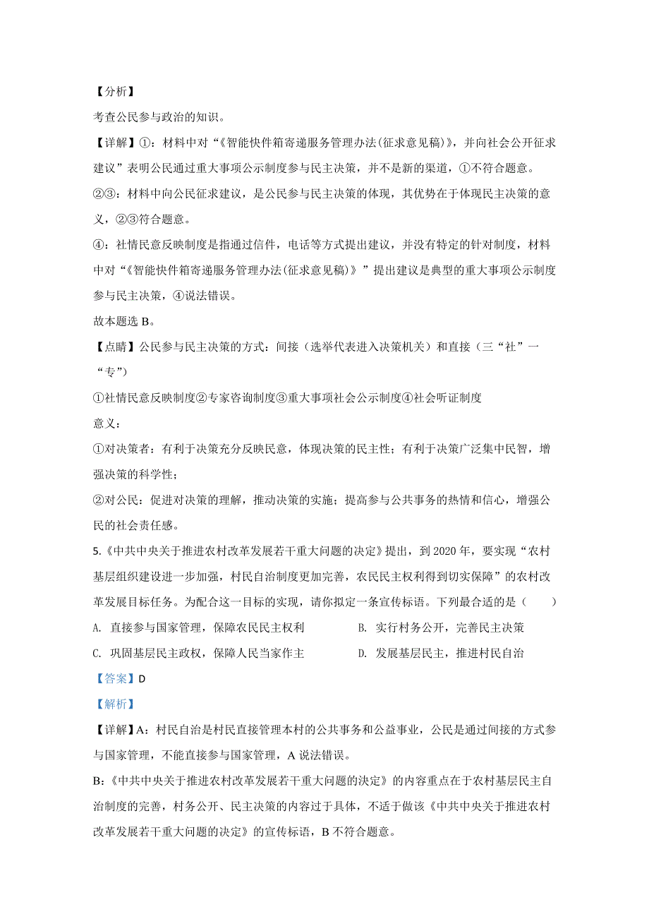 甘肃省兰州市城关区兰州一中2019-2020学年高一下学期期中考试政治试题 WORD版含解析.doc_第3页