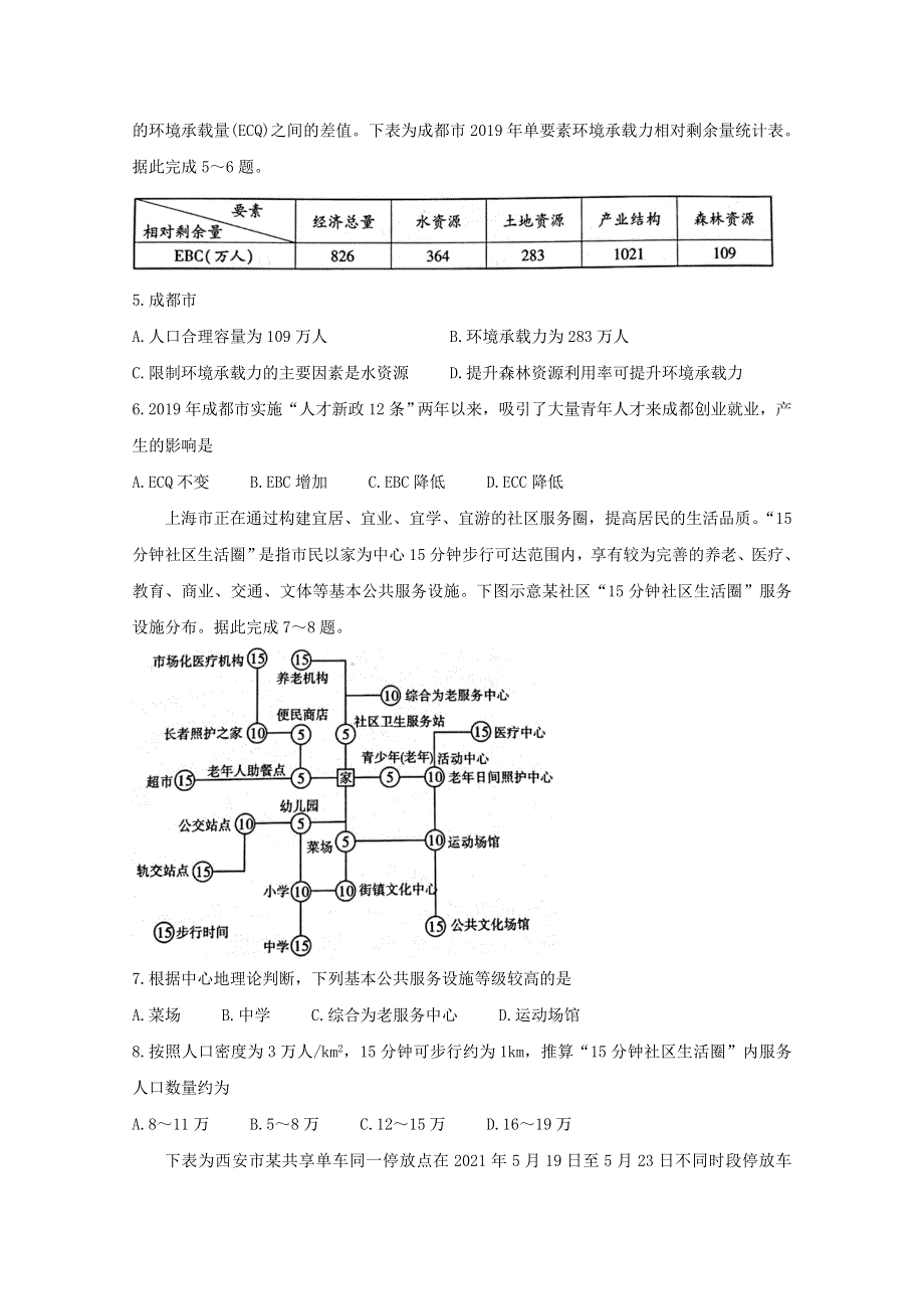 河南省驻马店市A类重点高中2021春高一地理下学期期末联考试题.doc_第2页