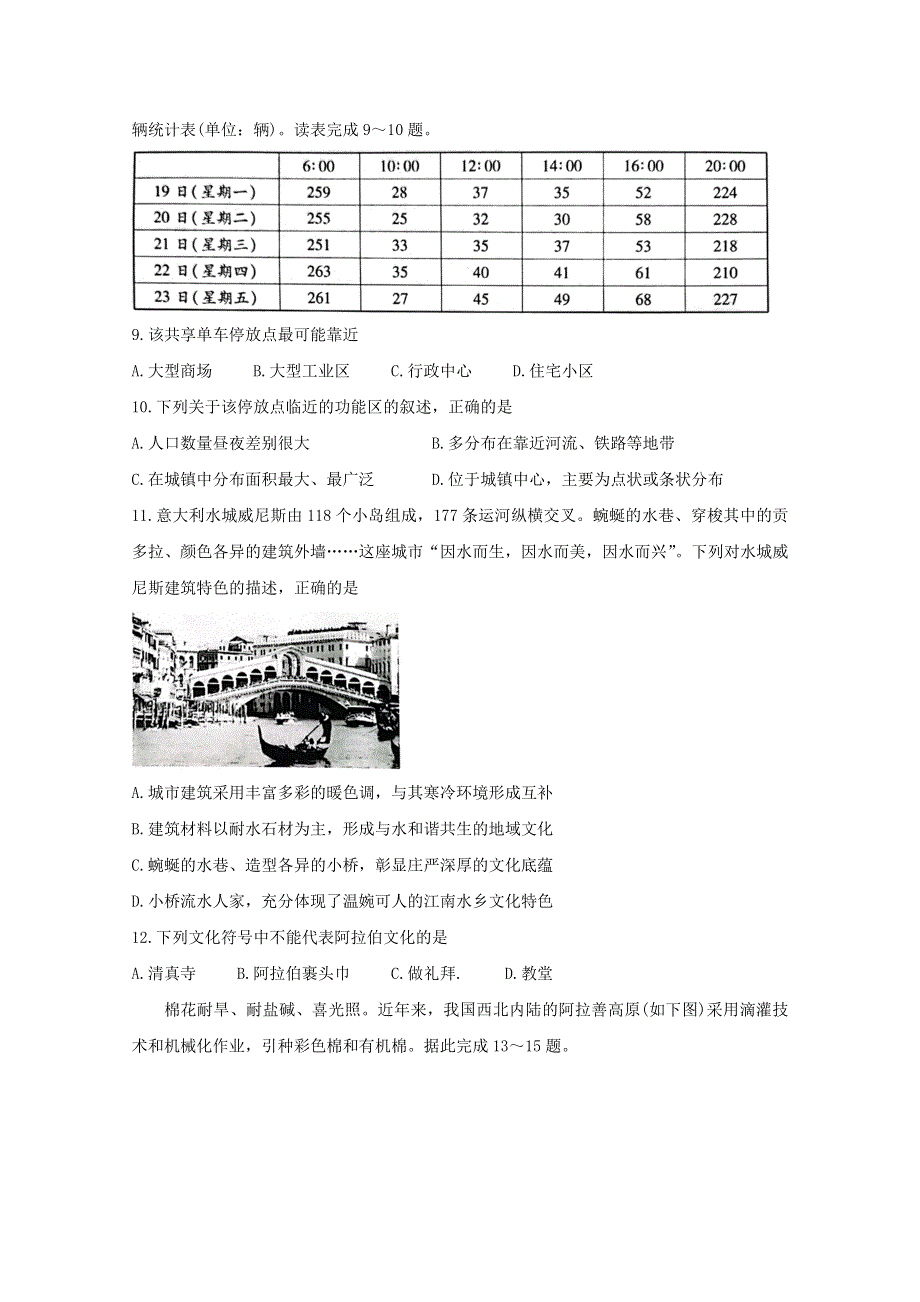 河南省驻马店市A类重点高中2021春高一地理下学期期末联考试题.doc_第3页