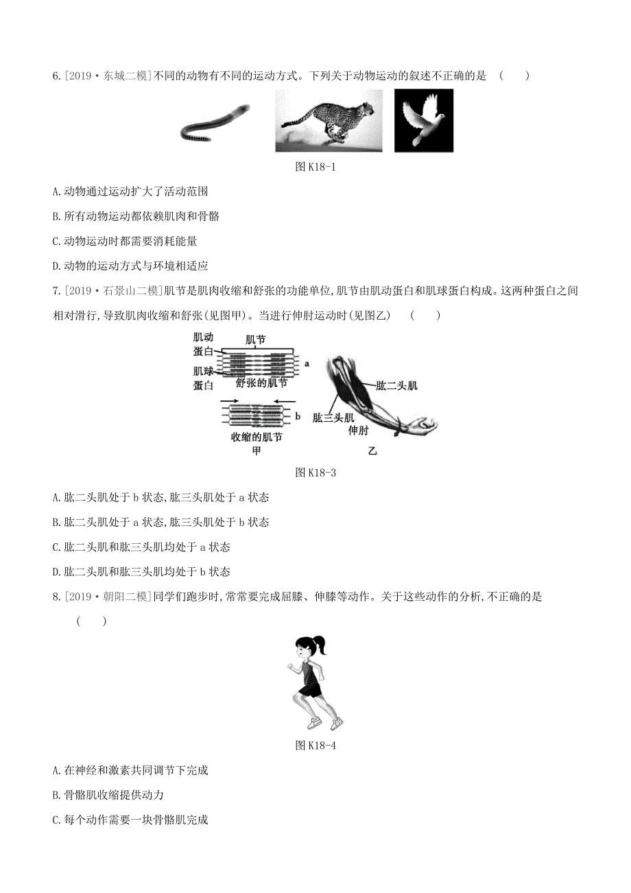 （北京专版）2020中考生物复习方案 主题六 动物的运动和行为 课时训练（18）动物的运动和行为试题.docx_第2页