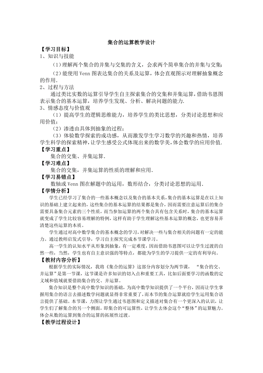 2021-2022学年高一数学人教B版必修1教学教案：1-2-2 集合的运算（2） WORD版含解析.doc_第1页