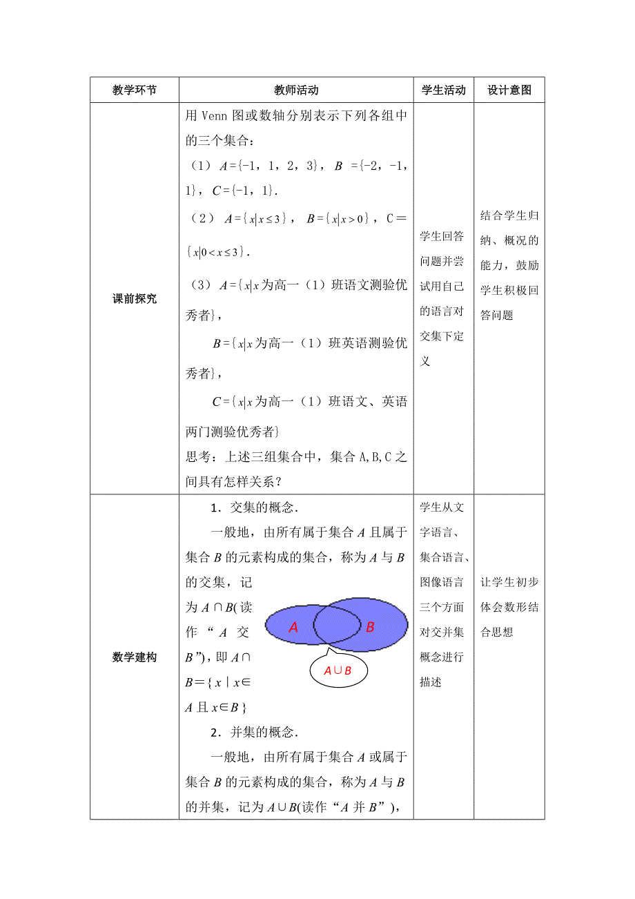 2021-2022学年高一数学人教B版必修1教学教案：1-2-2 集合的运算（2） WORD版含解析.doc_第2页