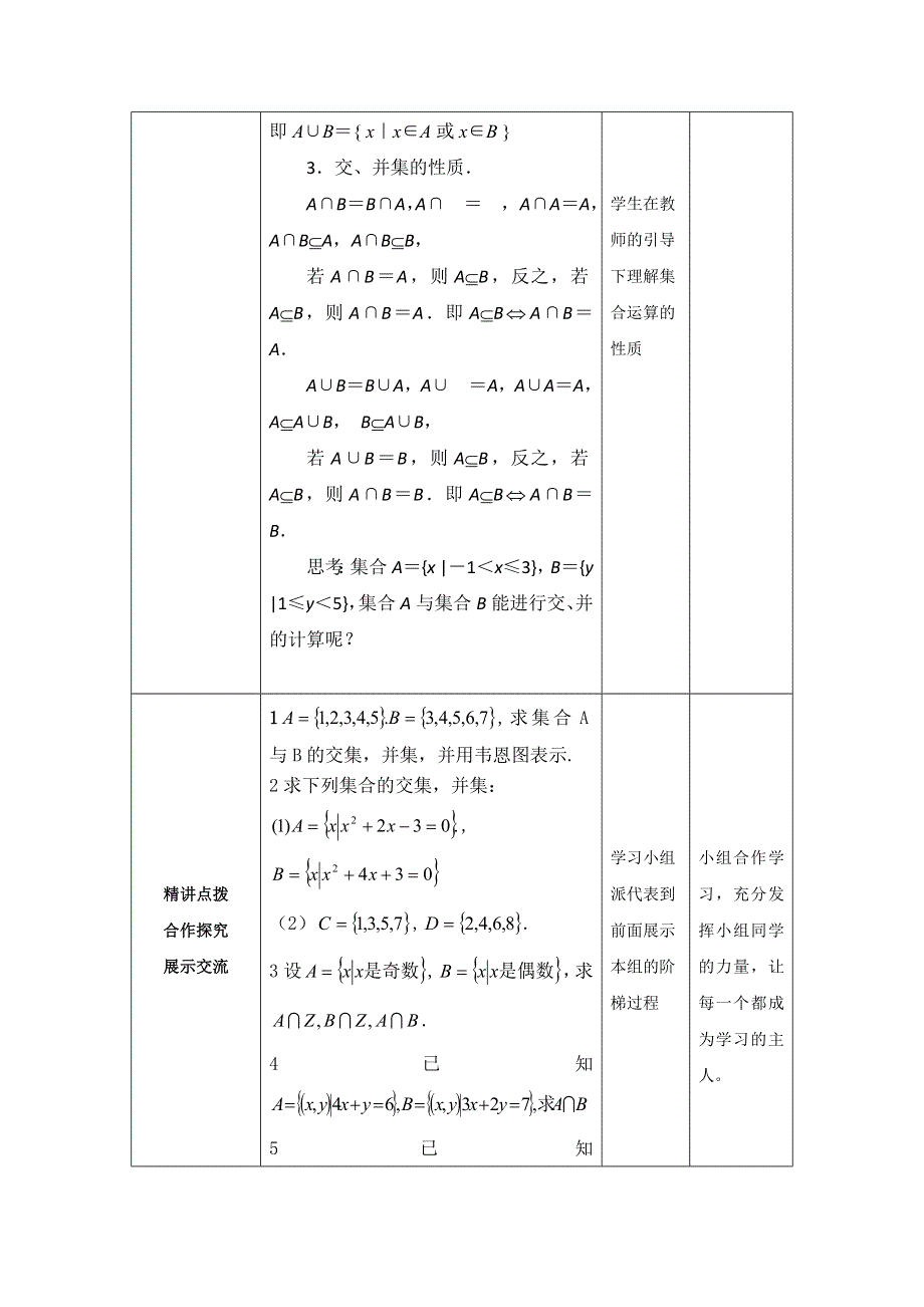 2021-2022学年高一数学人教B版必修1教学教案：1-2-2 集合的运算（2） WORD版含解析.doc_第3页