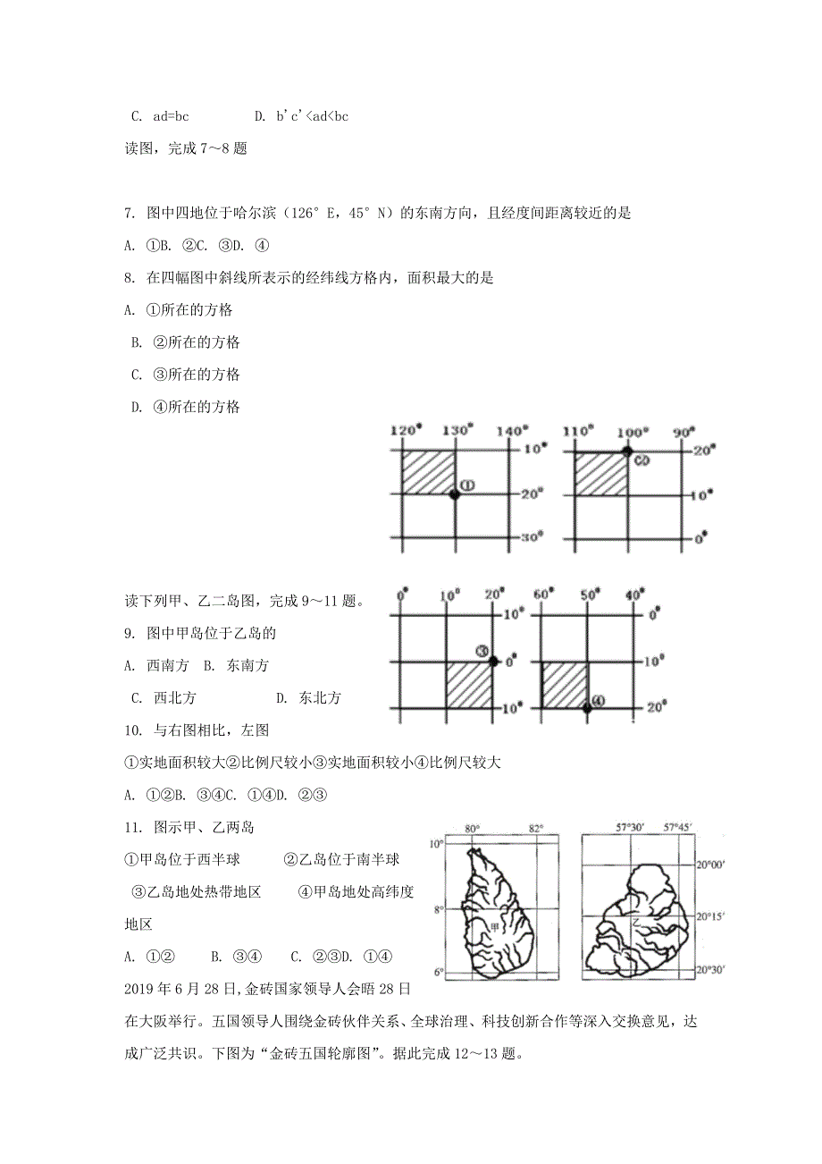 河北省承德市双滦区实验中学2021届高三地理一轮复习晨练1.doc_第2页