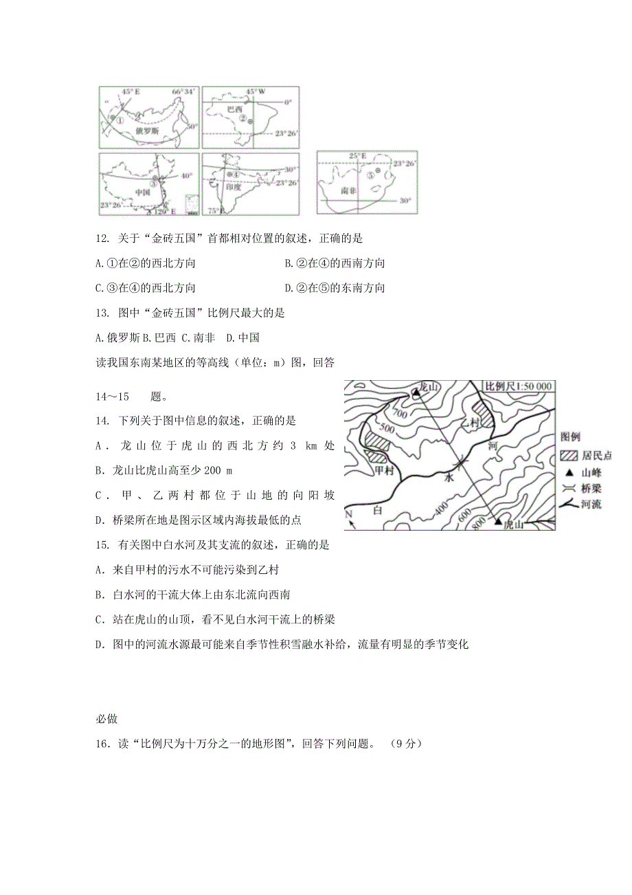 河北省承德市双滦区实验中学2021届高三地理一轮复习晨练1.doc_第3页