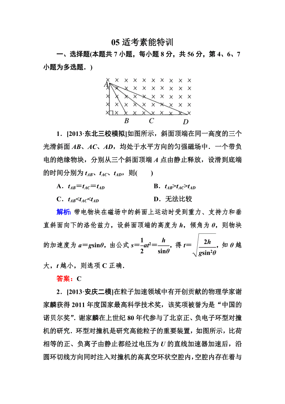 2014高考物理大二轮考前适考素能特训：第9讲　带电粒子在组合场、复合场中的运动 WORD版含解析.doc_第1页