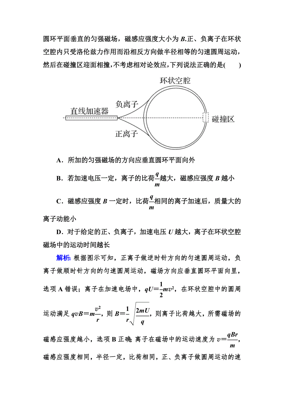 2014高考物理大二轮考前适考素能特训：第9讲　带电粒子在组合场、复合场中的运动 WORD版含解析.doc_第2页