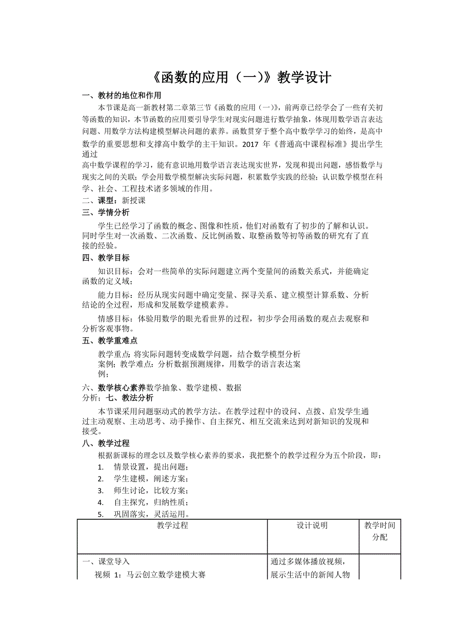 2021-2022学年高一数学人教B版必修1教学教案：2-3 函数的应用（Ⅰ） WORD版含解析.doc_第1页