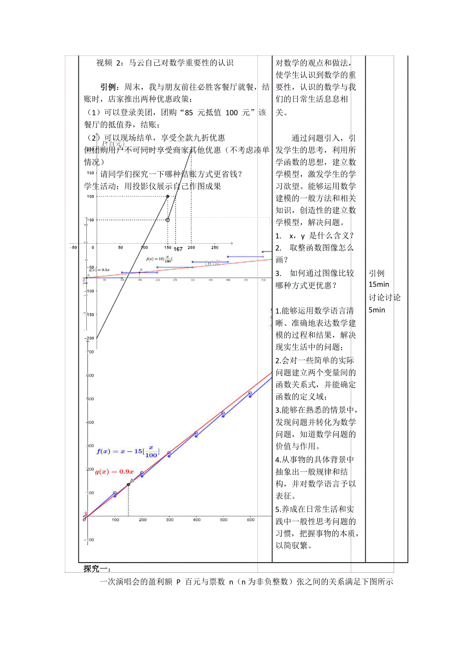 2021-2022学年高一数学人教B版必修1教学教案：2-3 函数的应用（Ⅰ） WORD版含解析.doc_第2页