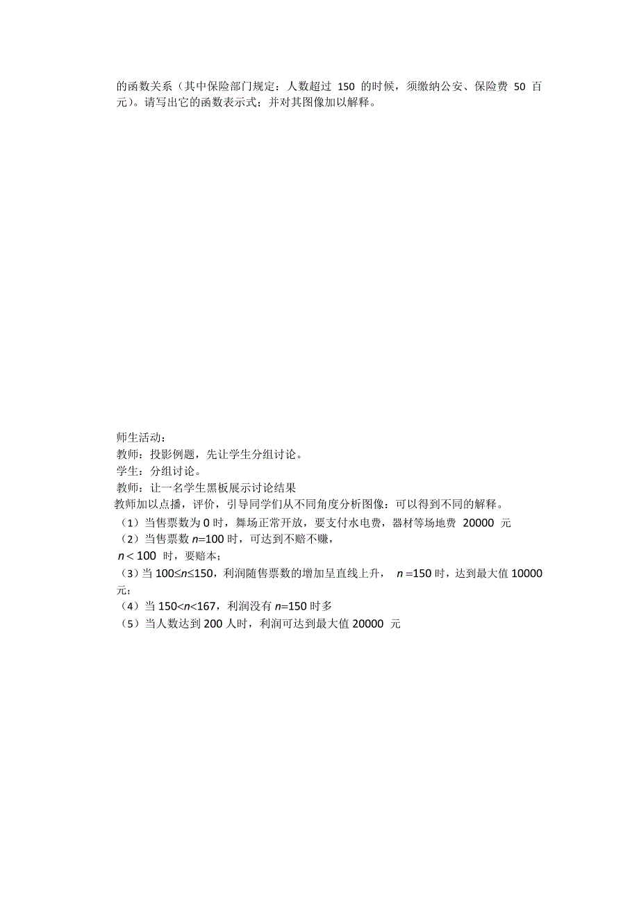 2021-2022学年高一数学人教B版必修1教学教案：2-3 函数的应用（Ⅰ） WORD版含解析.doc_第3页